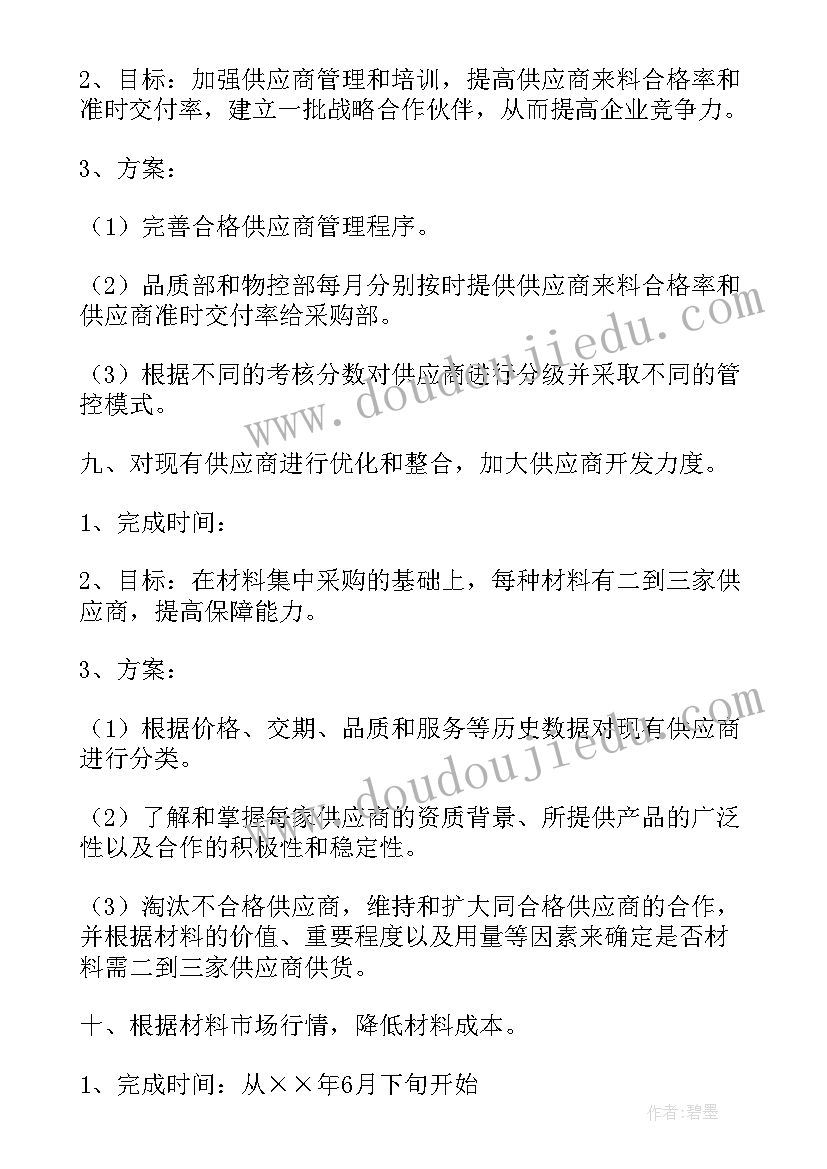 采购工作计划安排 采购工作计划(优秀9篇)