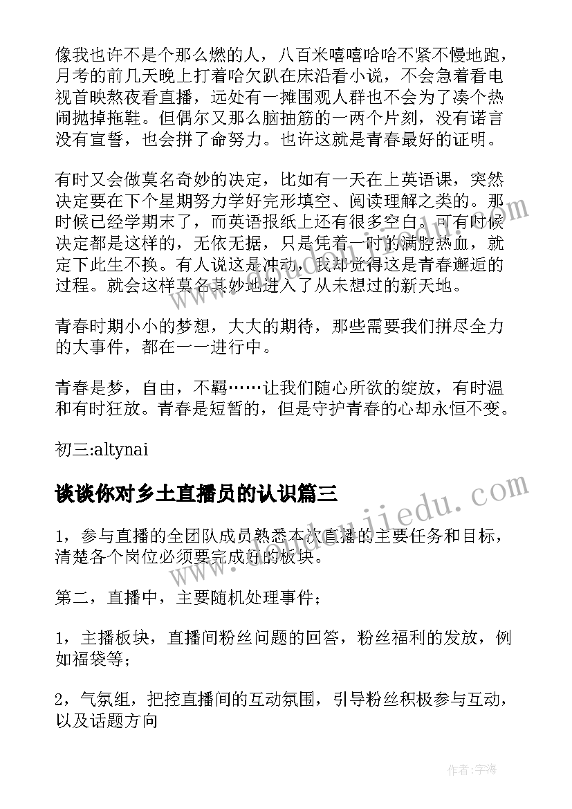 2023年谈谈你对乡土直播员的认识 直播每日工作计划热门(优秀7篇)