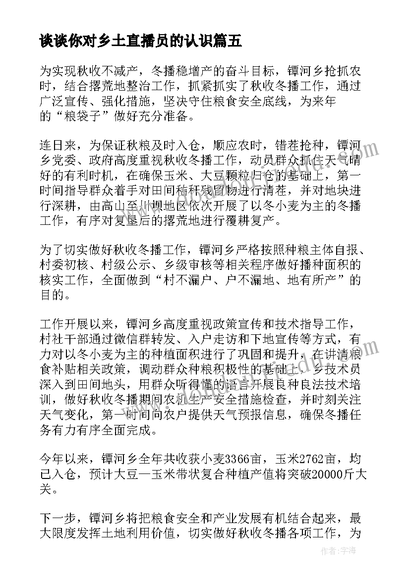 2023年谈谈你对乡土直播员的认识 直播每日工作计划热门(优秀7篇)