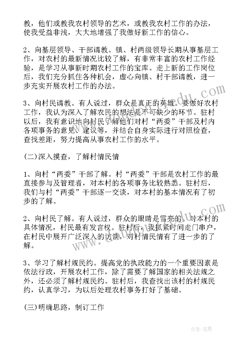 最新云南驻村工作总结个人发言(优质5篇)