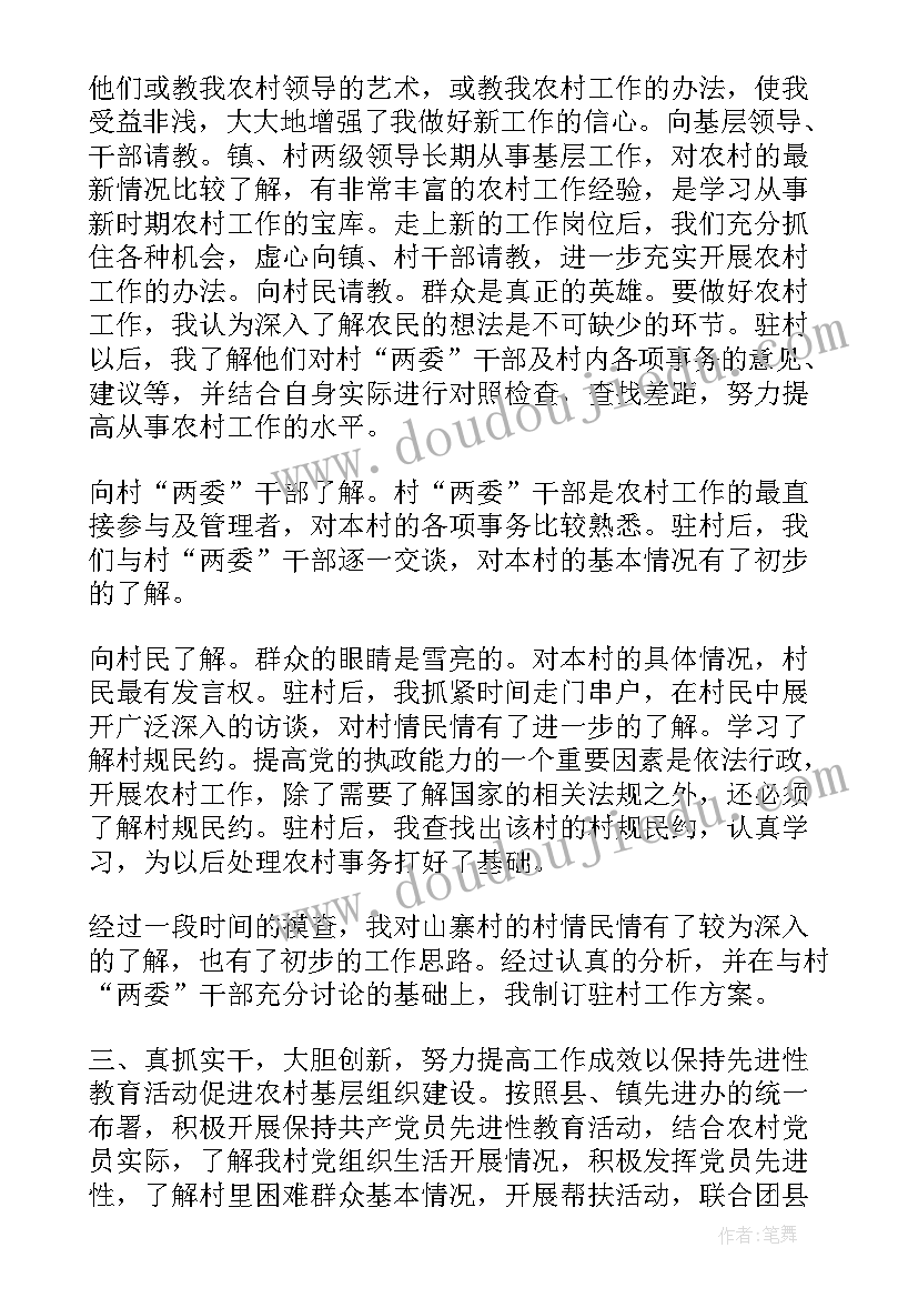 最新云南驻村工作总结个人发言(优质5篇)