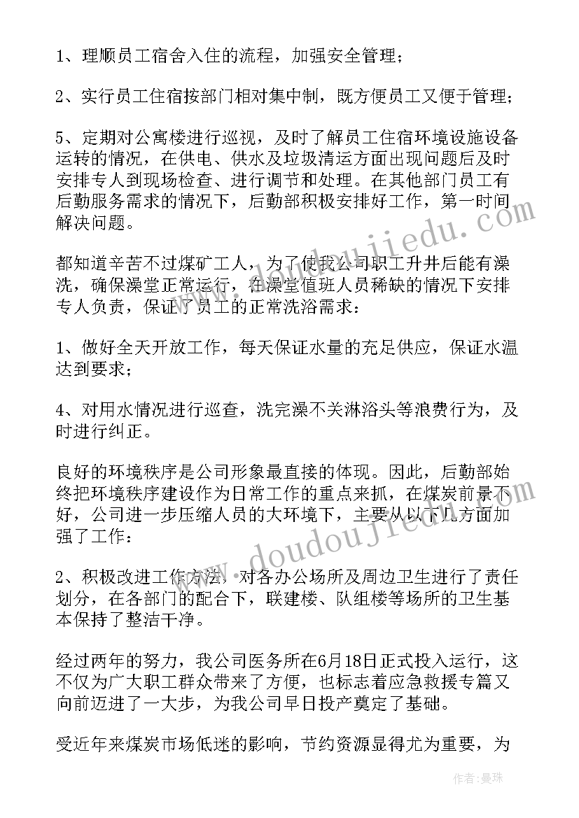 2023年职教后勤工作总结(模板6篇)