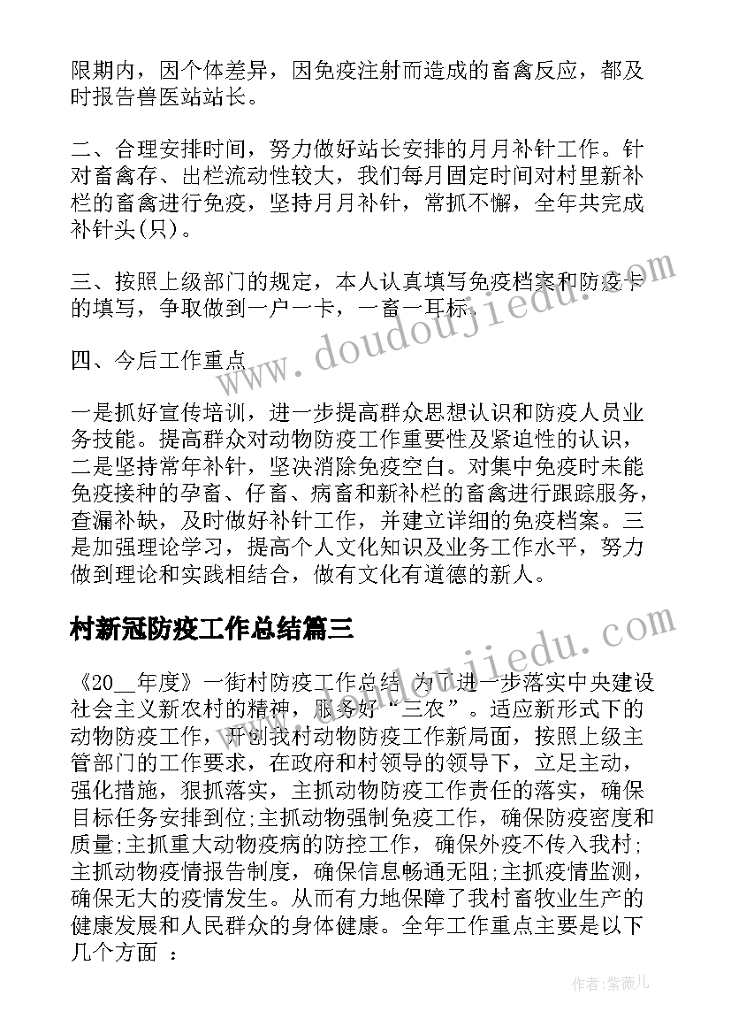 2023年村新冠防疫工作总结 教师防疫个人工作总结(优质5篇)