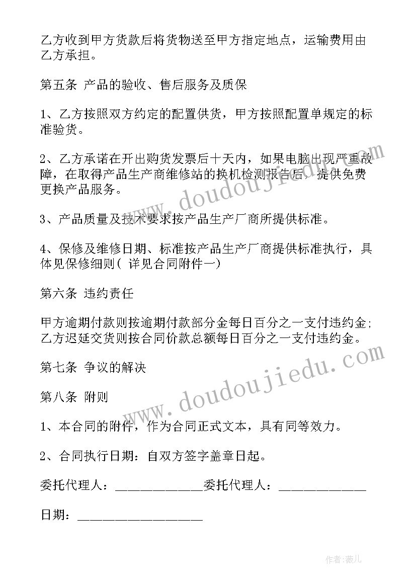 2023年软件服务采购合同 软件开发采购合同(优秀7篇)