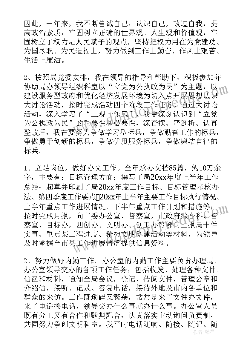 2023年机关事业单位本年度工作小结 机关个人工作总结(模板6篇)