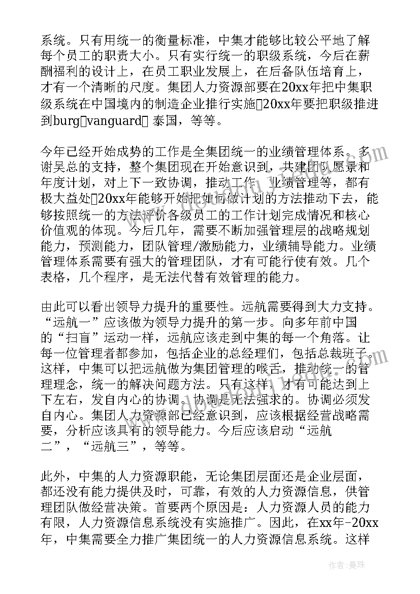 2023年央企去机关化方案(大全7篇)