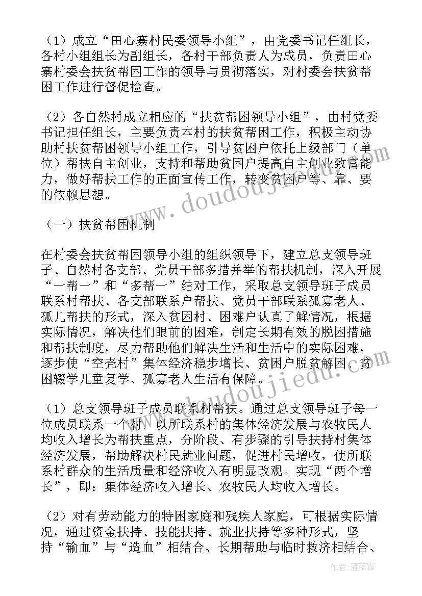 社区困难群众帮扶工作总结 困难群众救助帮扶工作方案(模板8篇)