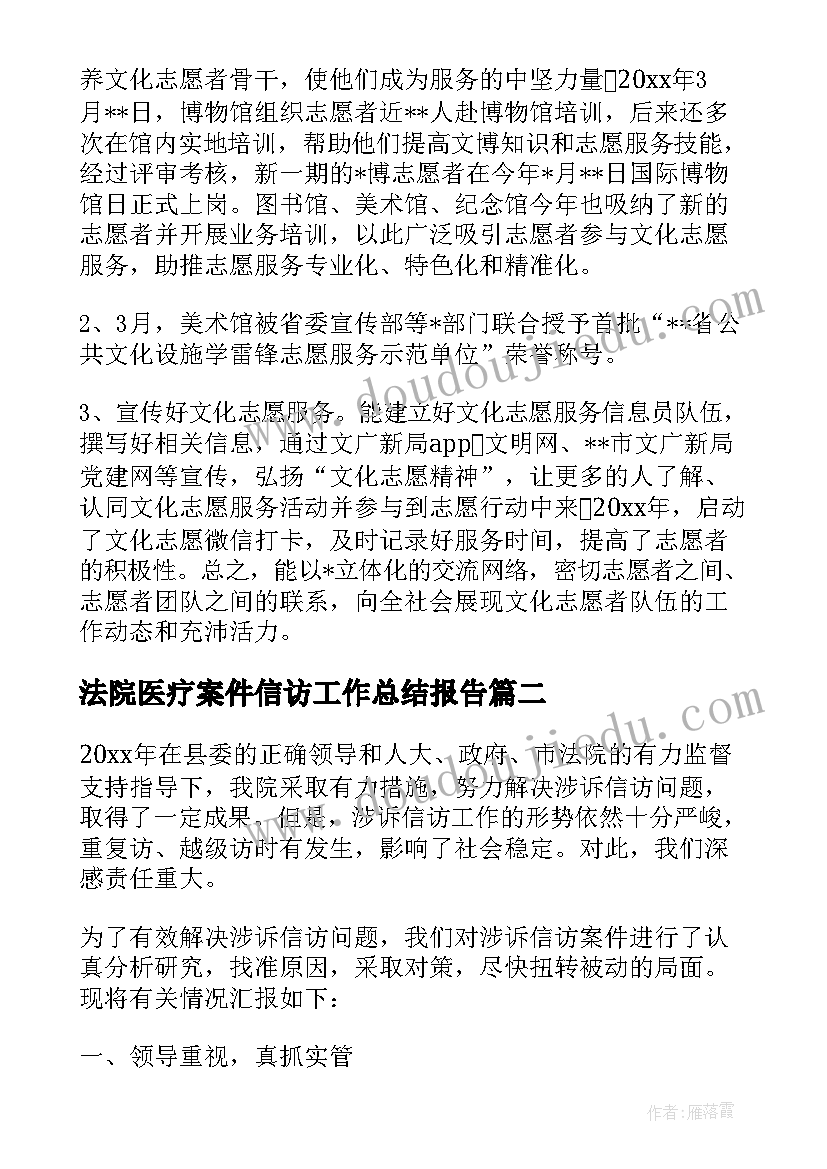 法院医疗案件信访工作总结报告(精选5篇)