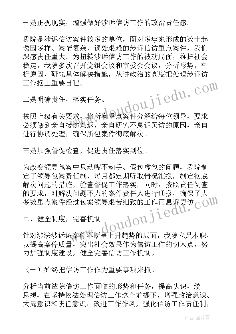 法院医疗案件信访工作总结报告(精选5篇)