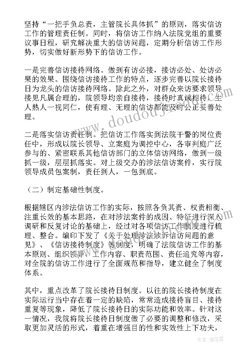 法院医疗案件信访工作总结报告(精选5篇)