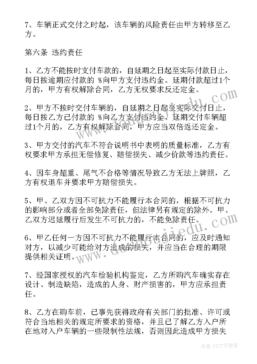 电动车购车协议合同(实用7篇)