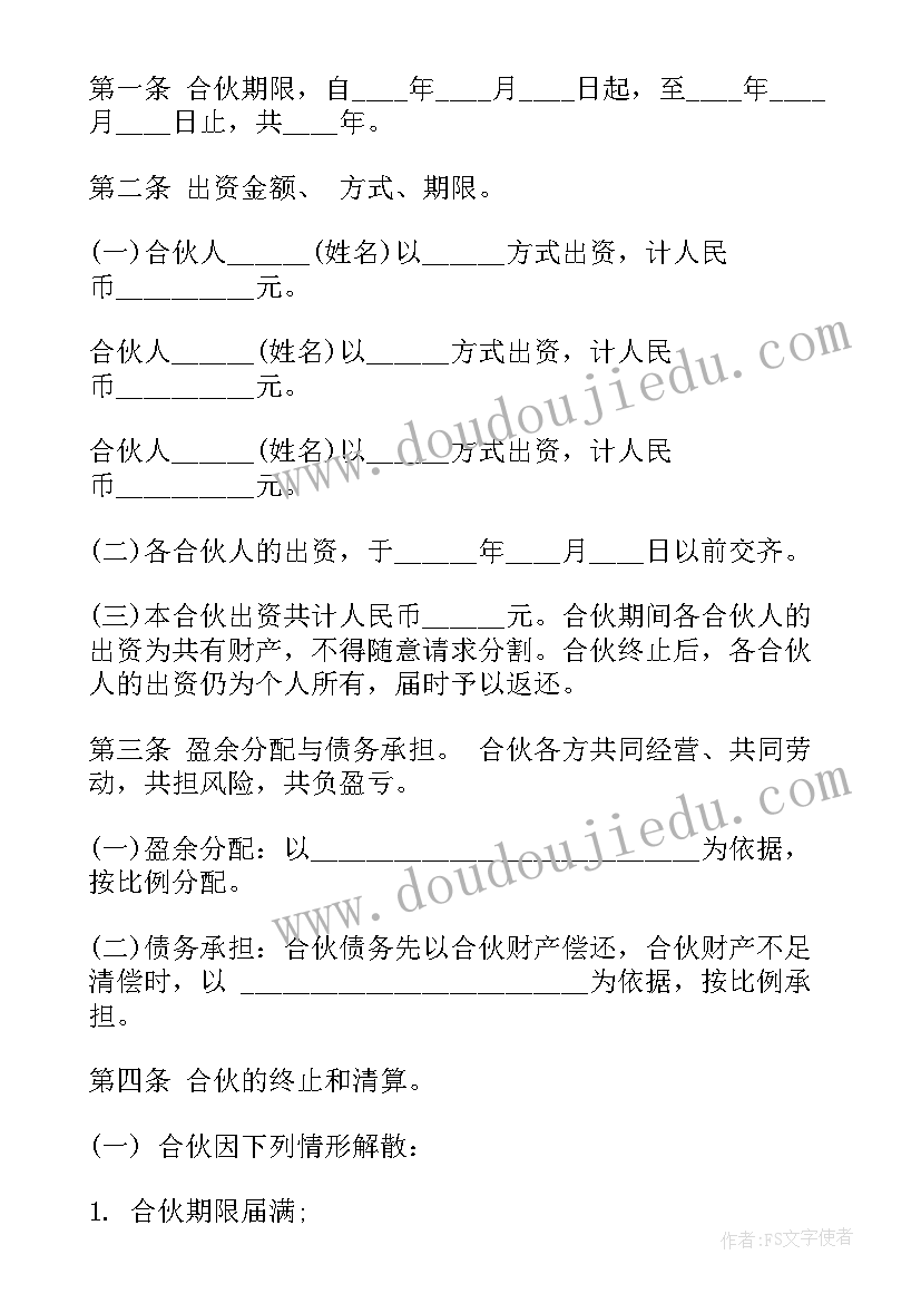 电动车购车协议合同(实用7篇)