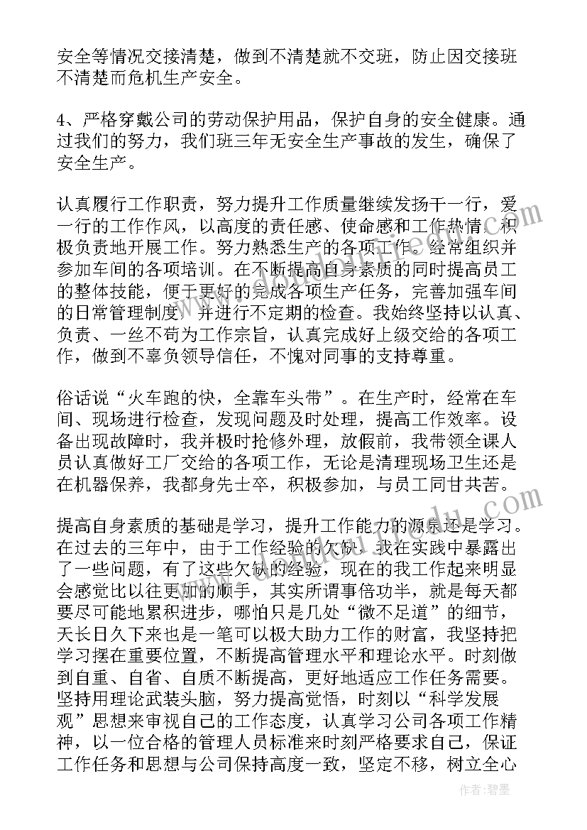 电解铝班组年终总结(优质9篇)