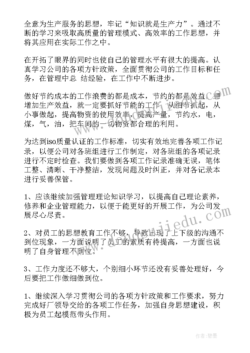 电解铝班组年终总结(优质9篇)