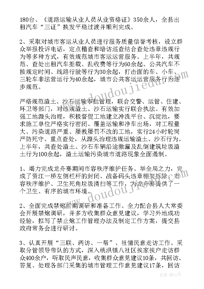 交警执法半年工作总结汇报 执法上半年工作总结(优质5篇)