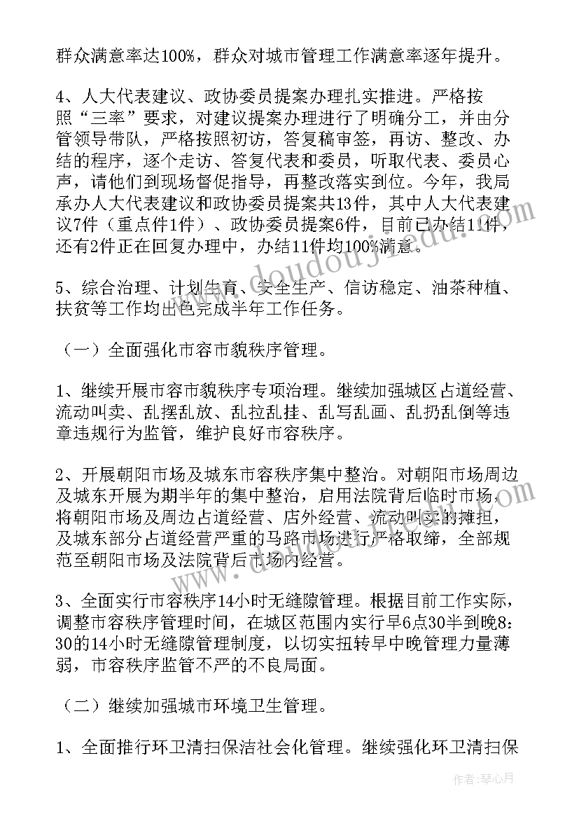 交警执法半年工作总结汇报 执法上半年工作总结(优质5篇)