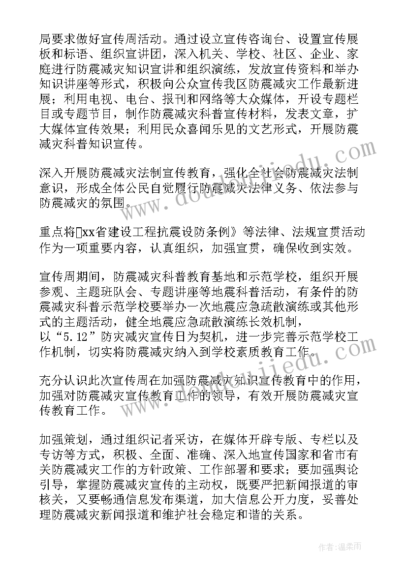 2023年大学防灾减灾工作计划 防灾减灾工作计划(精选6篇)