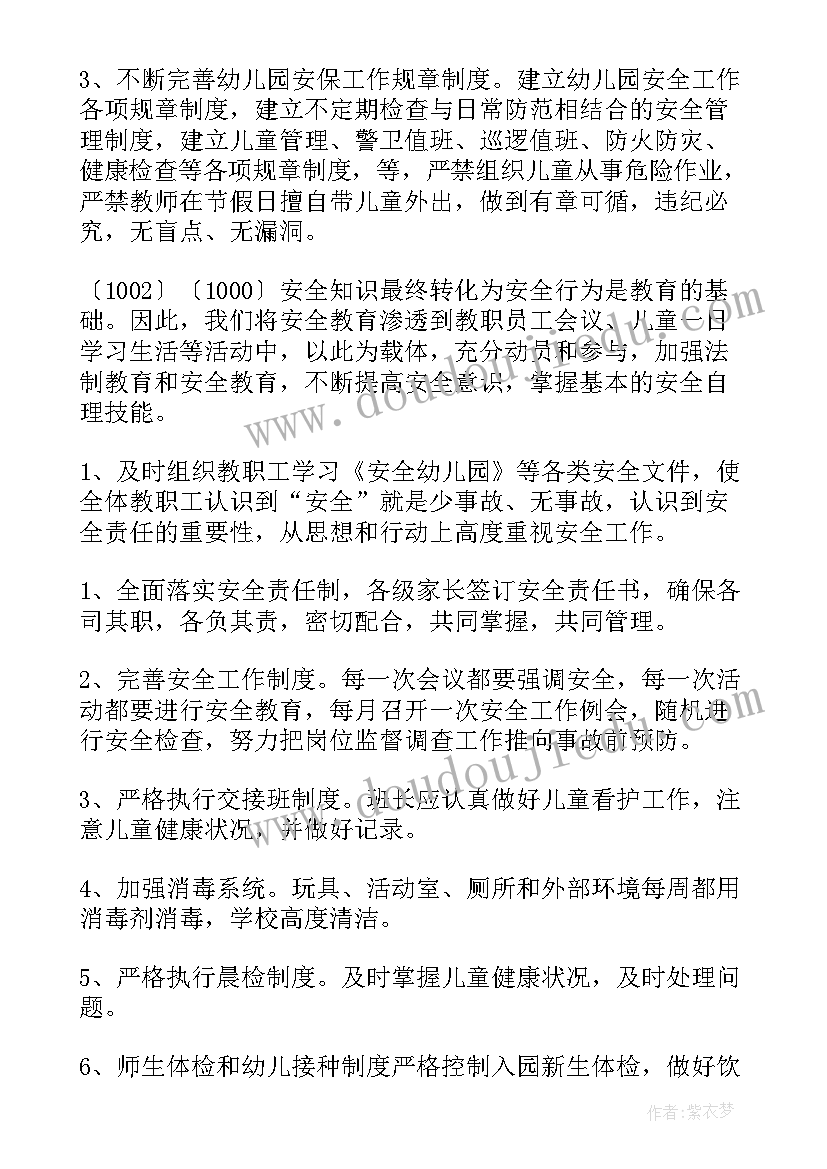 2023年幼儿园安全管理工作总结 幼儿园安全工作总结(精选6篇)