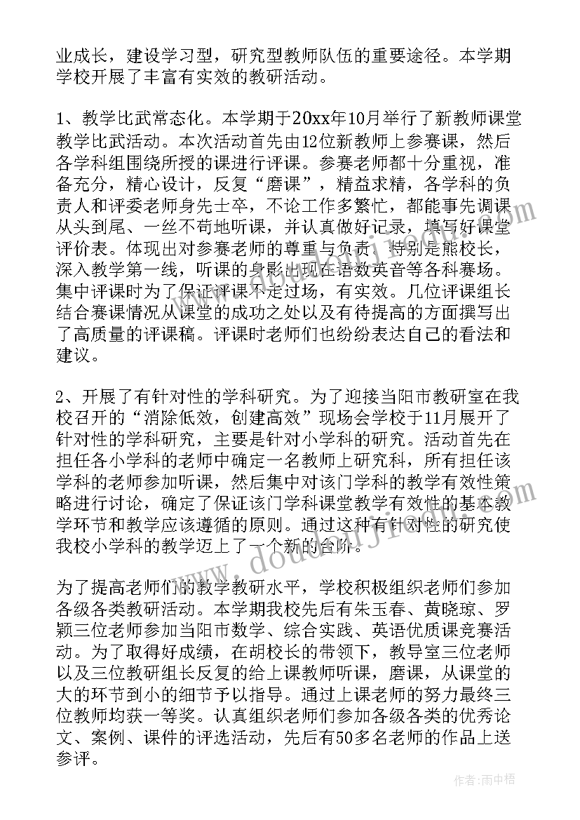 教育局干部个人工作总结 小学教研工作总结(优秀9篇)