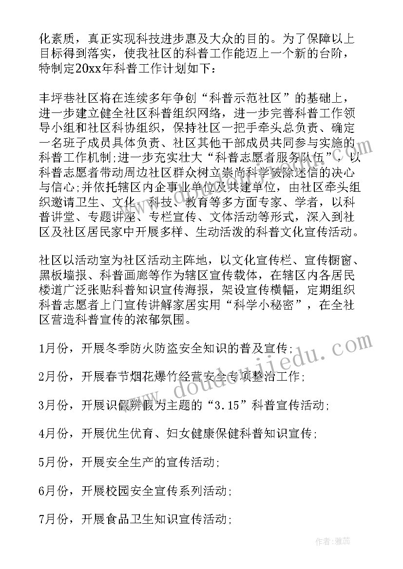 2023年县区科普工作计划 科普工作计划(优质8篇)