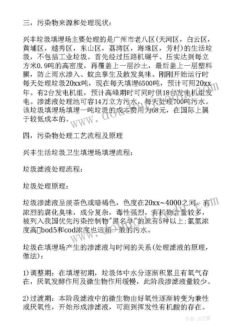 垃圾填埋场工作计划及实施方案 垃圾填埋场实习体会(精选9篇)