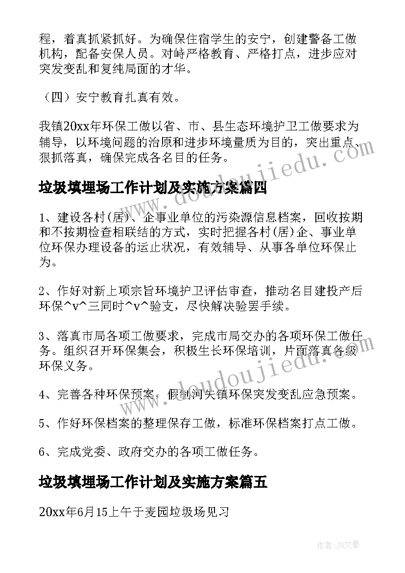 垃圾填埋场工作计划及实施方案 垃圾填埋场实习体会(精选9篇)