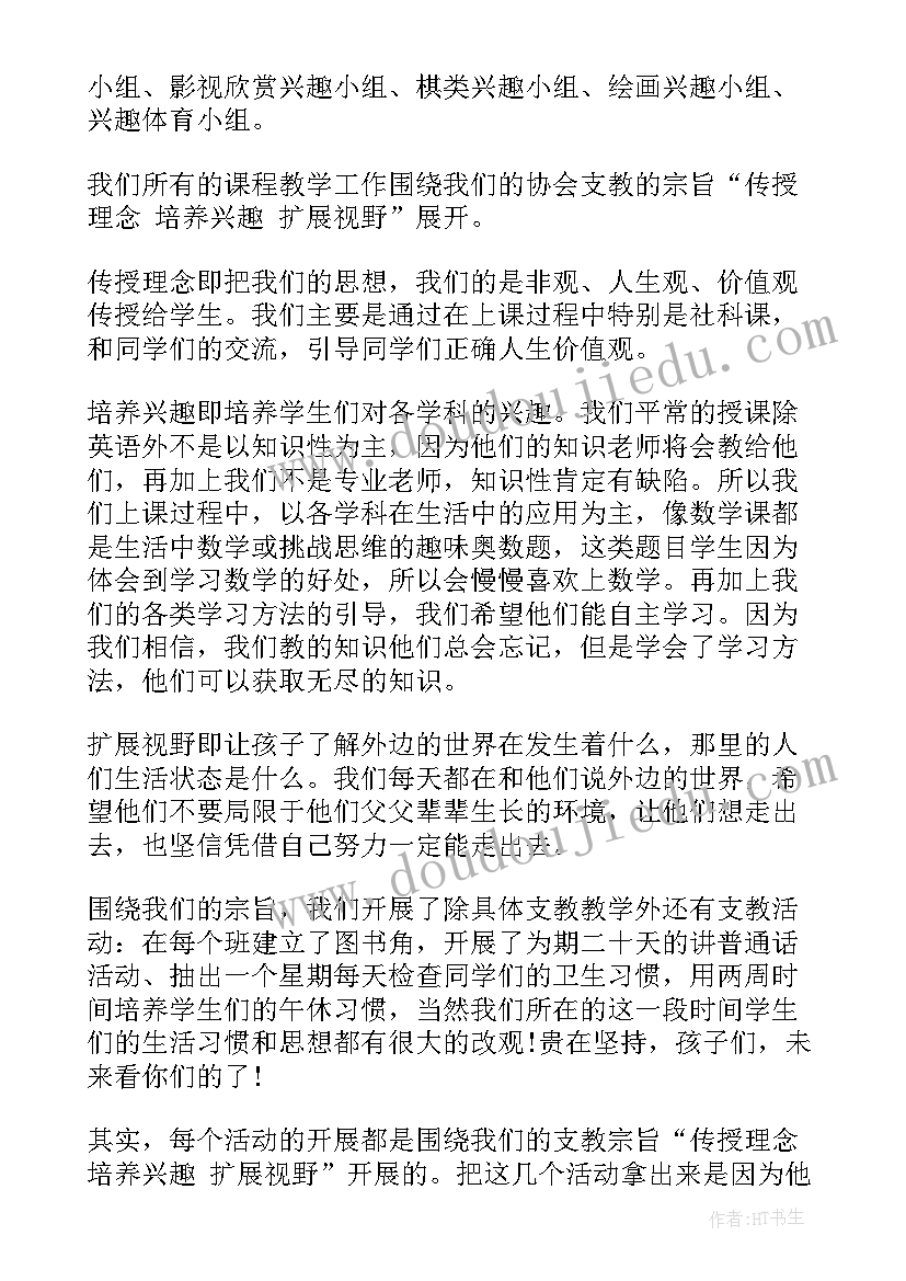 最新体育老师大学支教工作总结(优秀7篇)