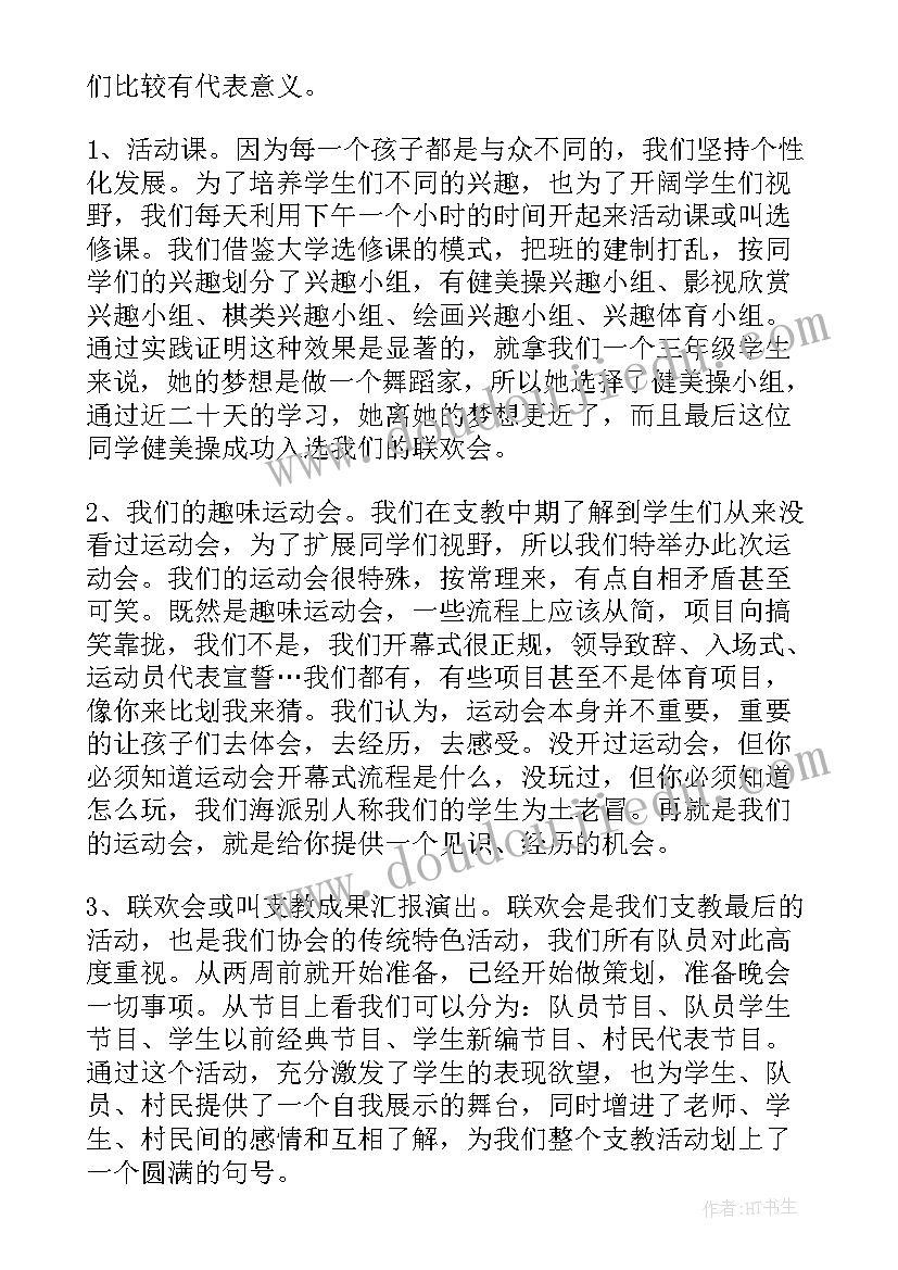 最新体育老师大学支教工作总结(优秀7篇)