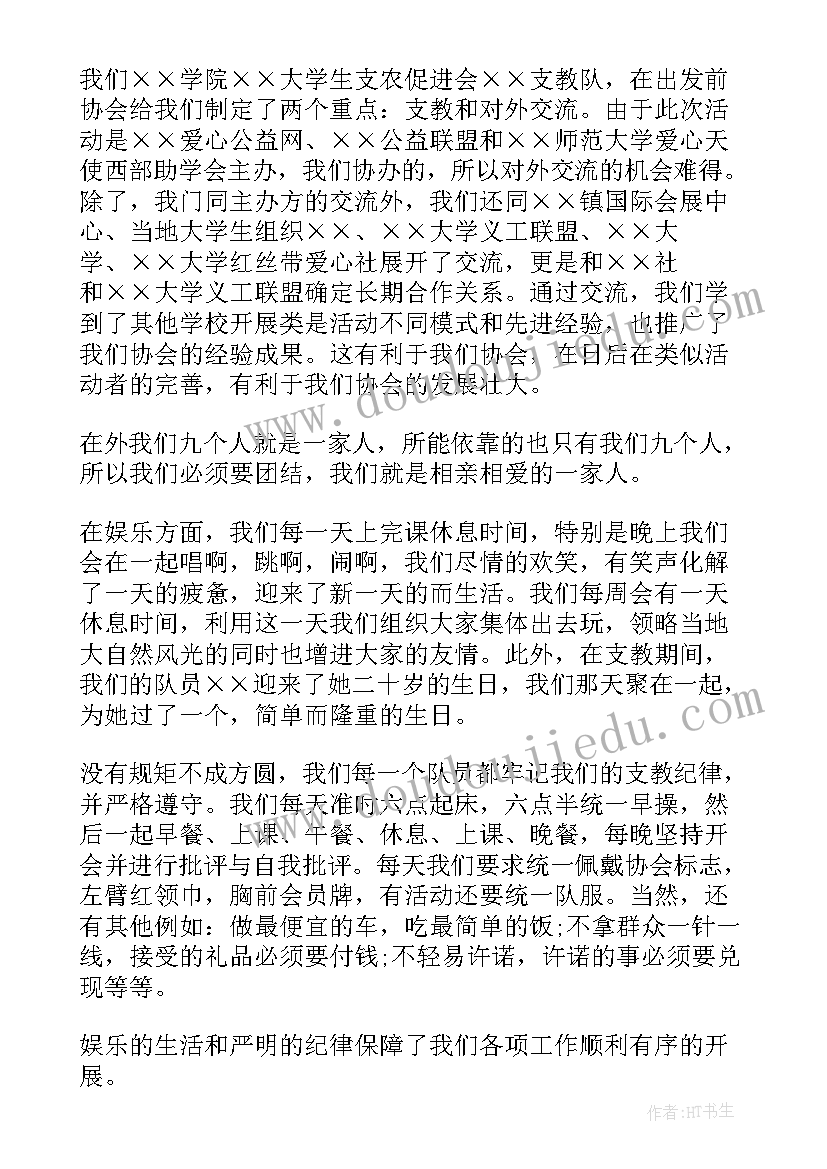 最新体育老师大学支教工作总结(优秀7篇)