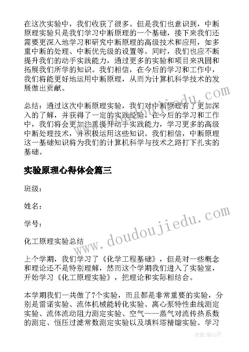 2023年实验原理心得体会(精选7篇)