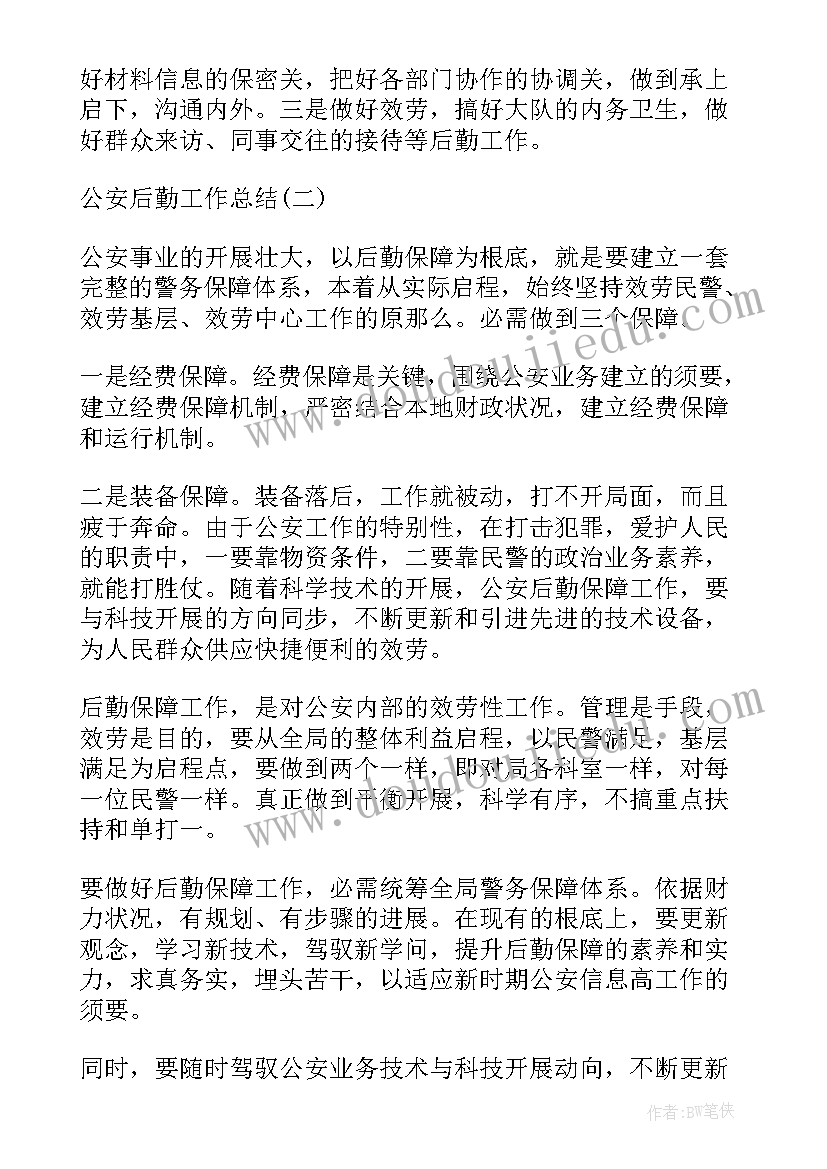 2023年警务保障室下半年工作计划(通用5篇)