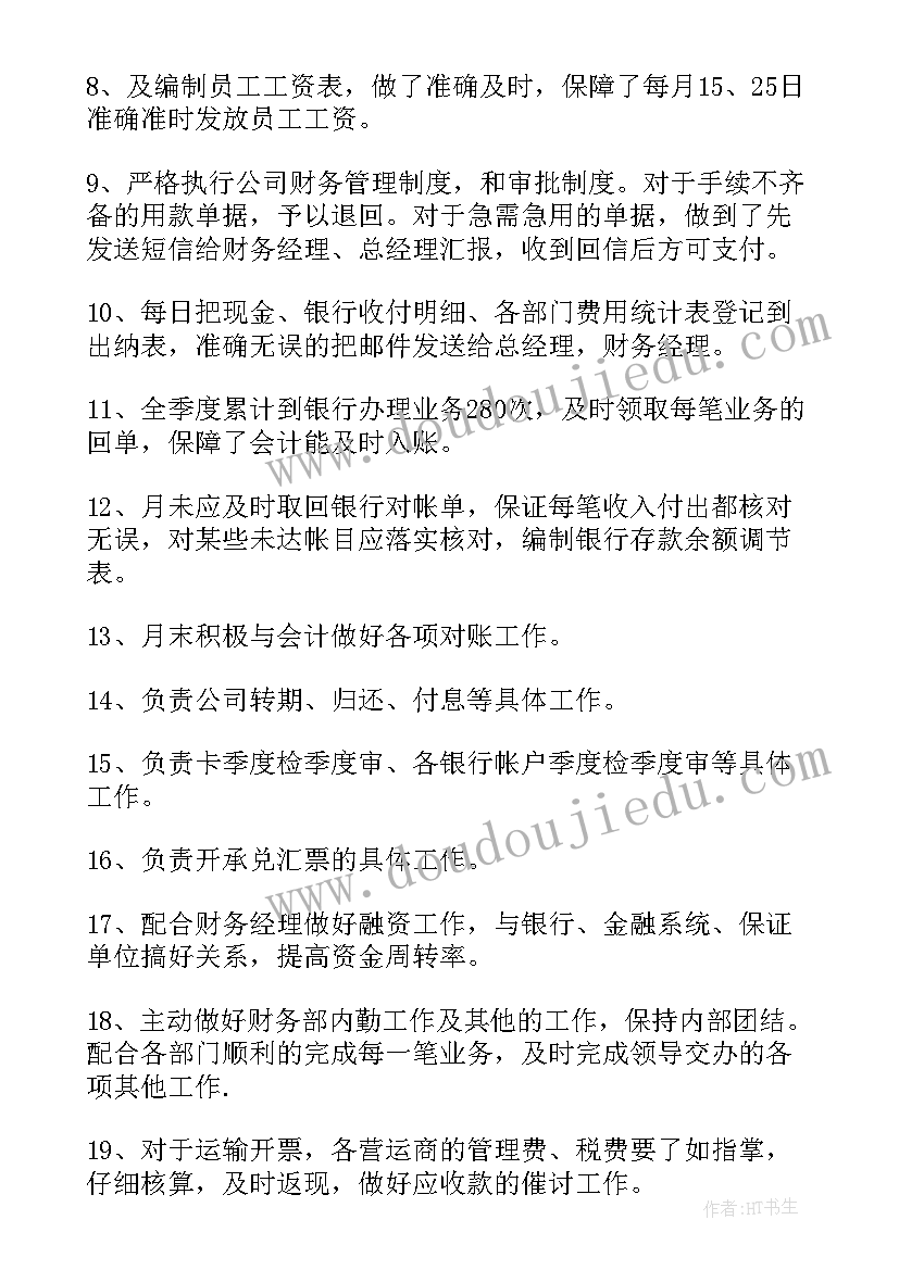 2023年单位出纳季度个人小结 出纳季度工作总结(通用6篇)