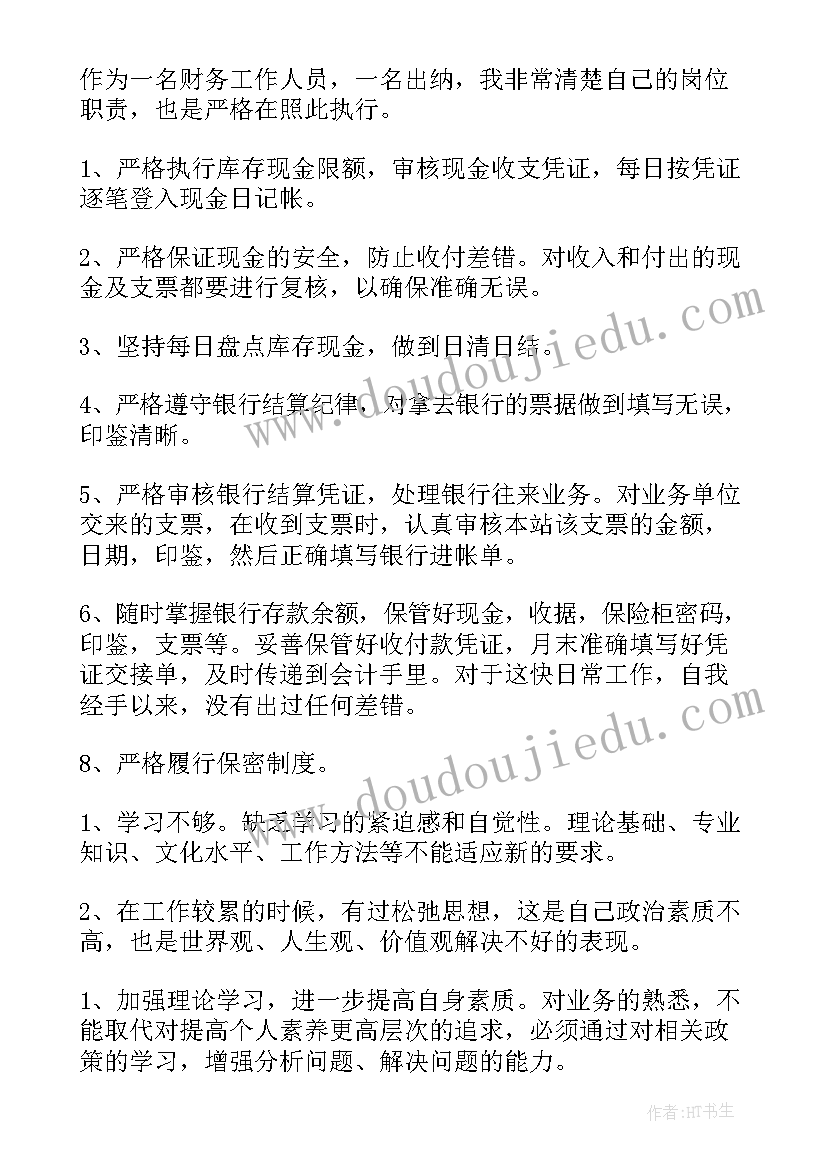 2023年单位出纳季度个人小结 出纳季度工作总结(通用6篇)