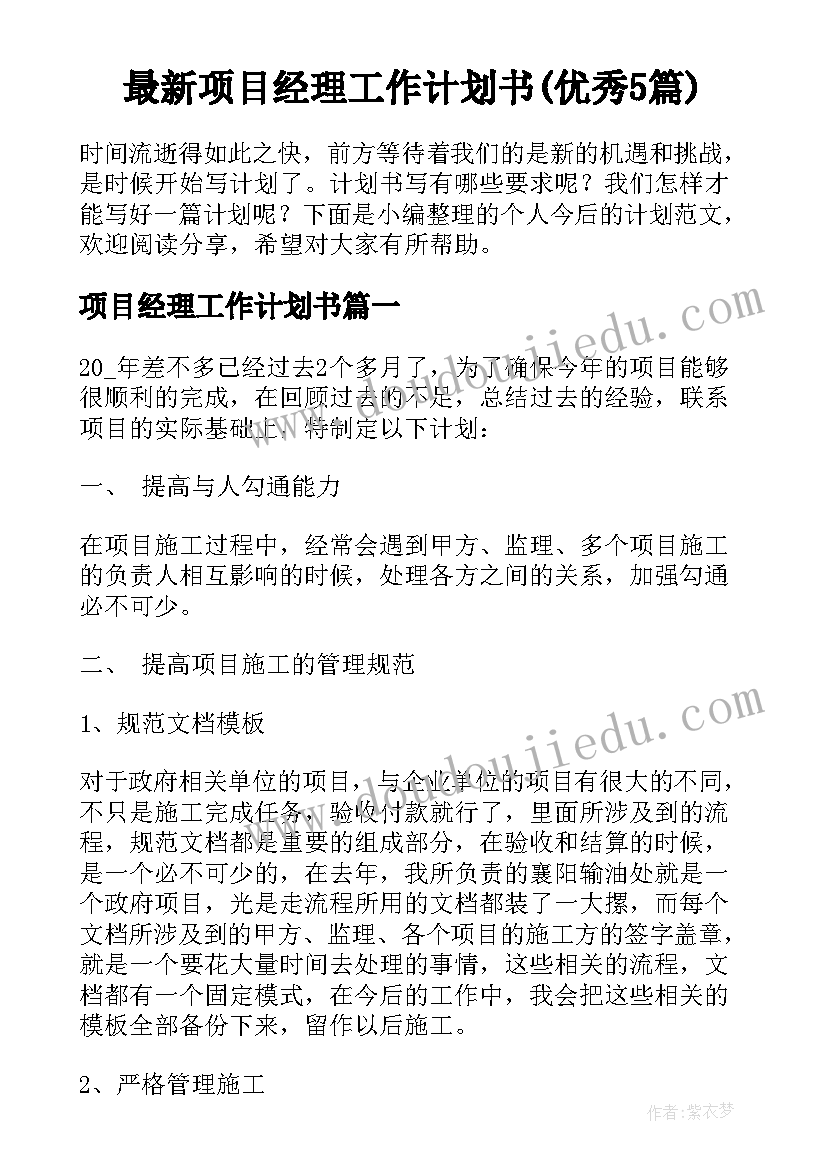 2023年项目施工组织设计方案(精选10篇)