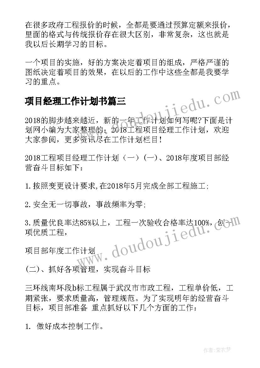 2023年项目施工组织设计方案(精选10篇)