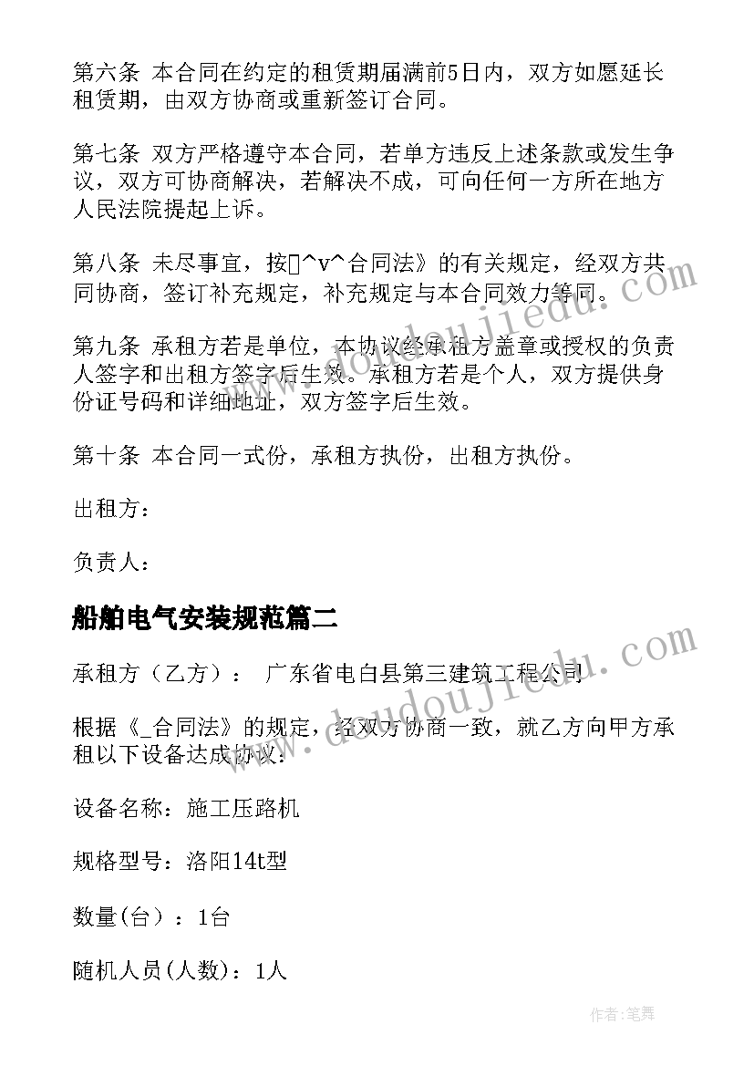 2023年船舶电气安装规范 施工单位机械维修合同实用(实用7篇)