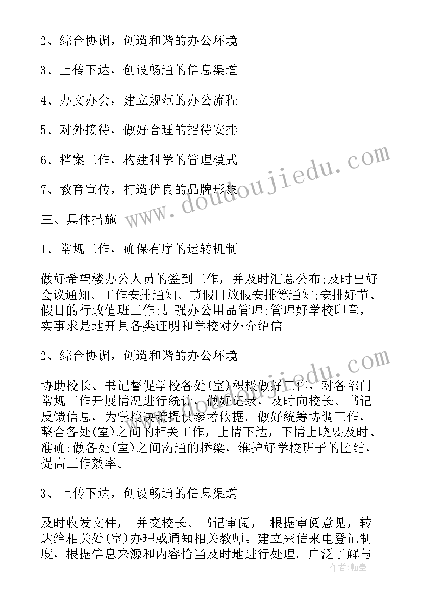 在家工作计划好工作时间和休息时间 在家办公室工作计划(精选5篇)