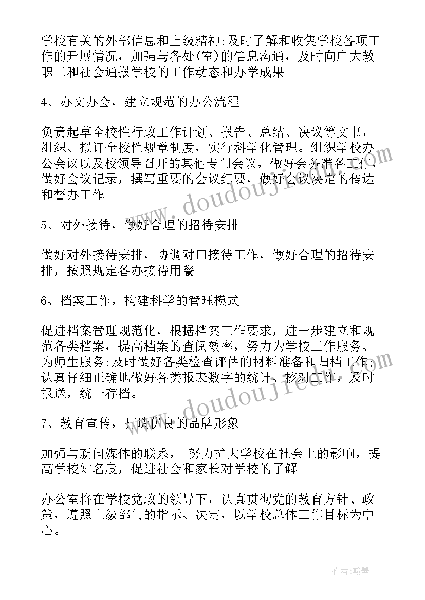 在家工作计划好工作时间和休息时间 在家办公室工作计划(精选5篇)