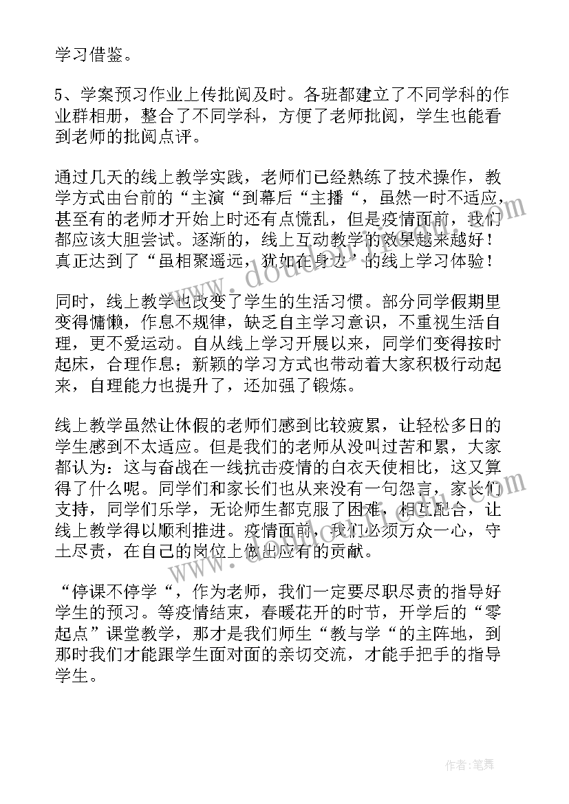 最新体育学科线上教学总结(模板7篇)