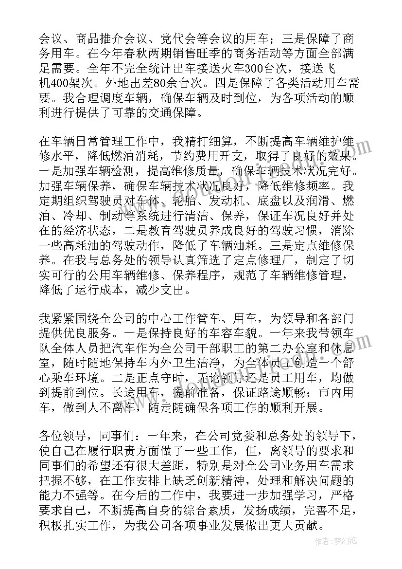 2023年环卫车队半年度工作总结报告(实用5篇)