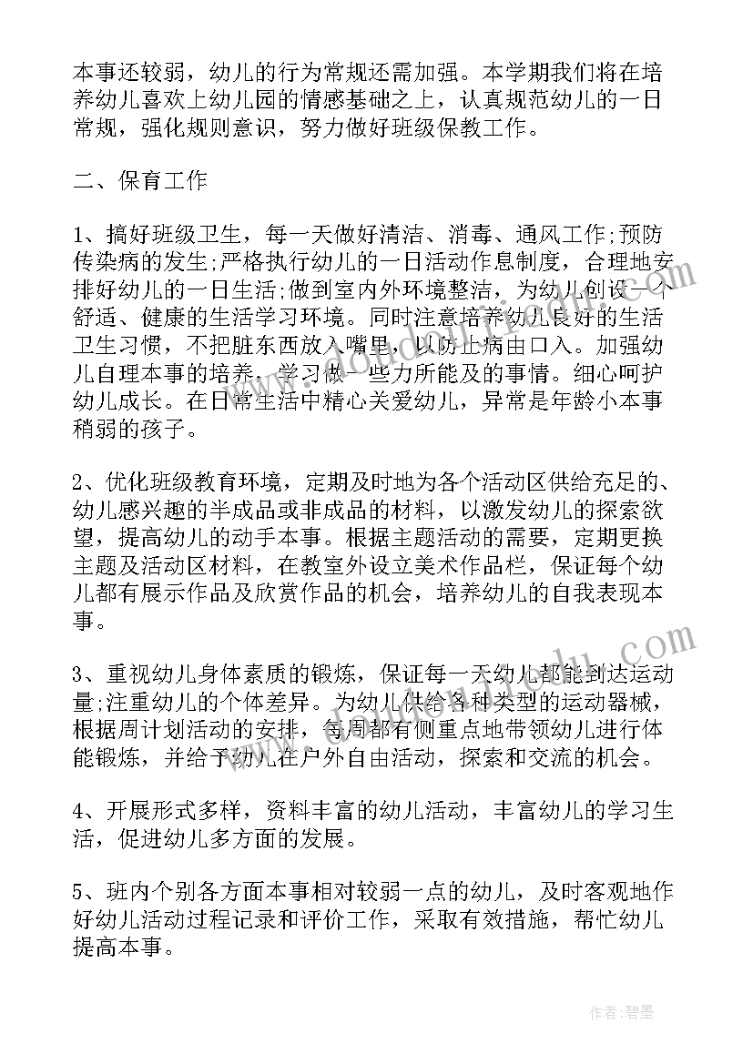 2023年新疆老师工作计划书 新疆工作计划共(优秀8篇)