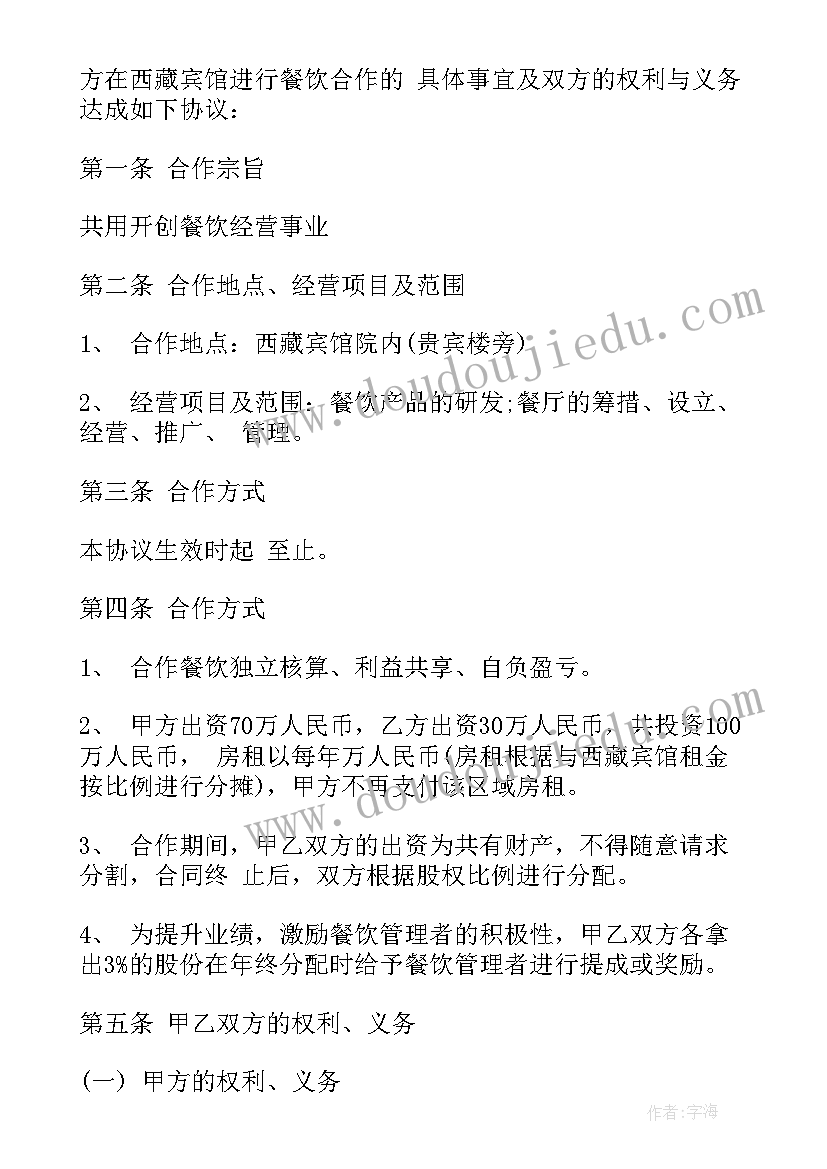 最新与物业合作开餐饮合同(通用9篇)