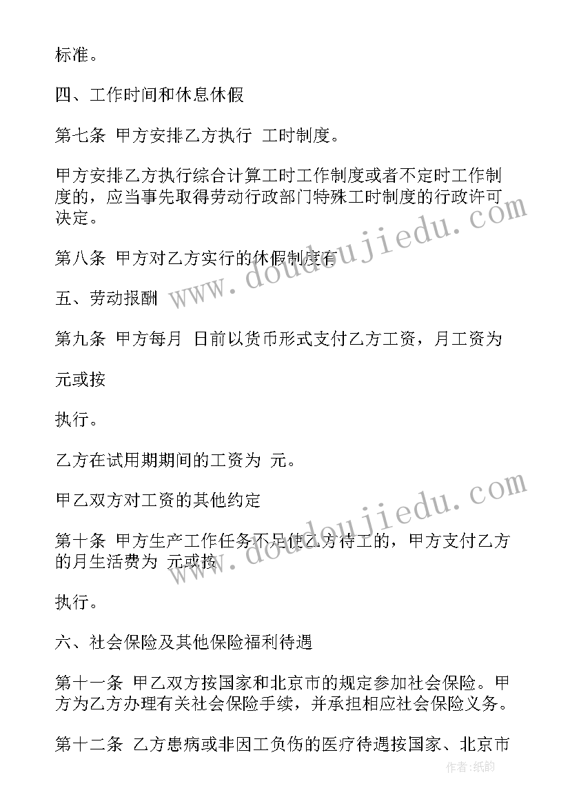 2023年无固定期限劳动合同违法吗 二固定期限劳动合同(精选9篇)