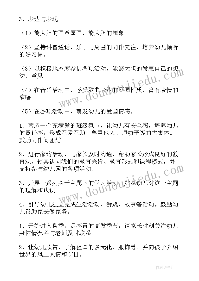 工作计划保教工作(优秀10篇)