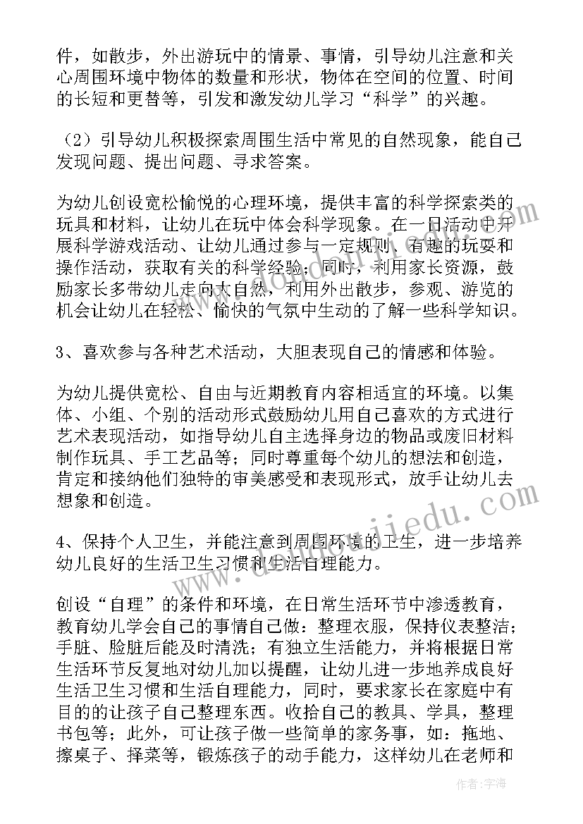 工作计划保教工作(优秀10篇)