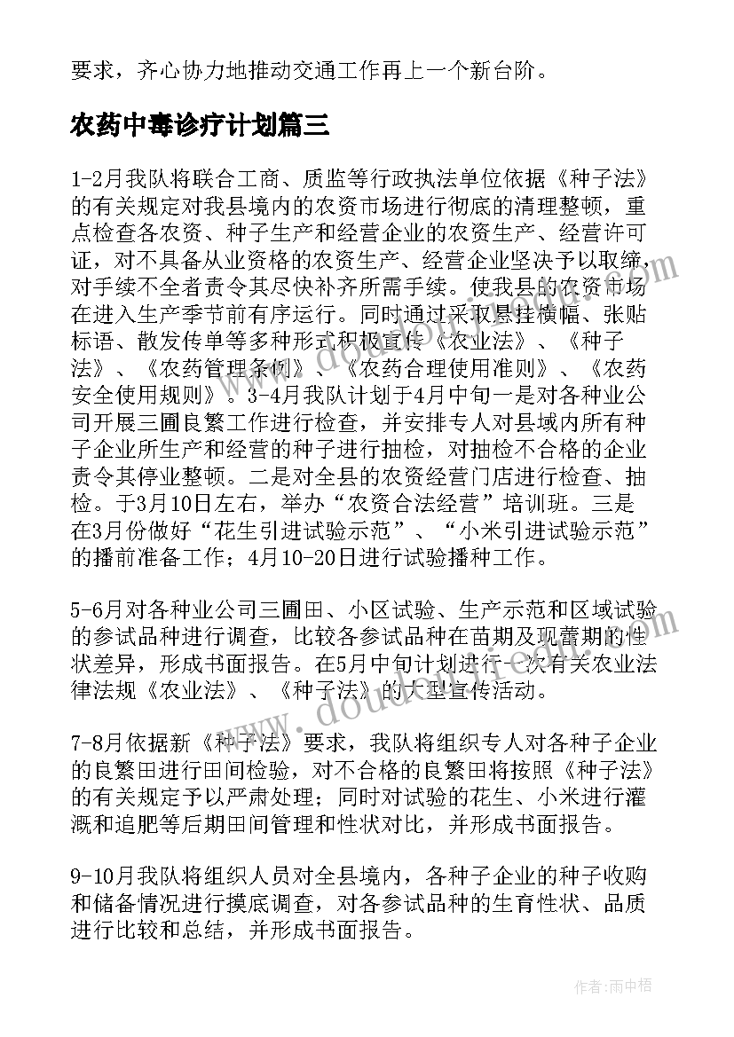 最新农药中毒诊疗计划 农药执法工作计划(大全5篇)