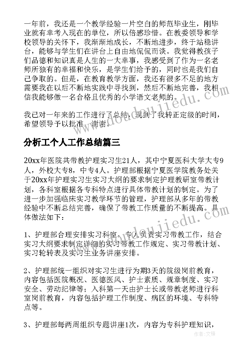 分析工个人工作总结(实用6篇)