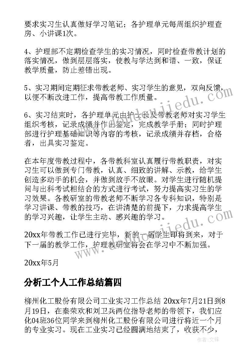 分析工个人工作总结(实用6篇)