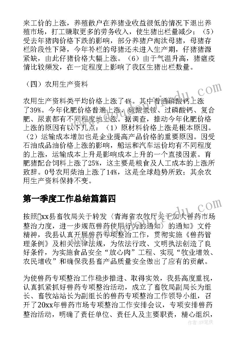 第一季度工作总结篇 第一季度工作总结(精选8篇)