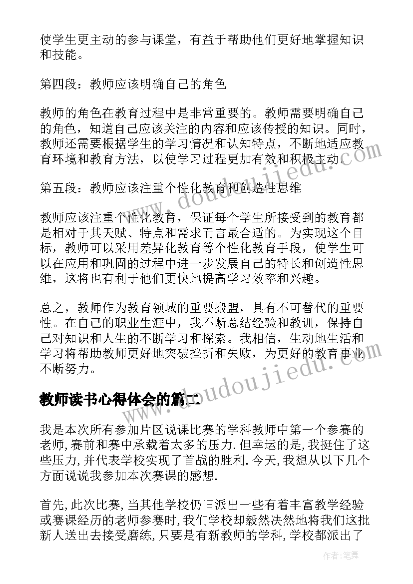 教师读书心得体会的(通用10篇)